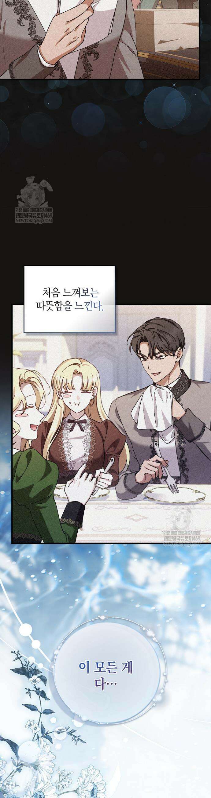 도망친 백작 부인이 돌아왔다 46화 25