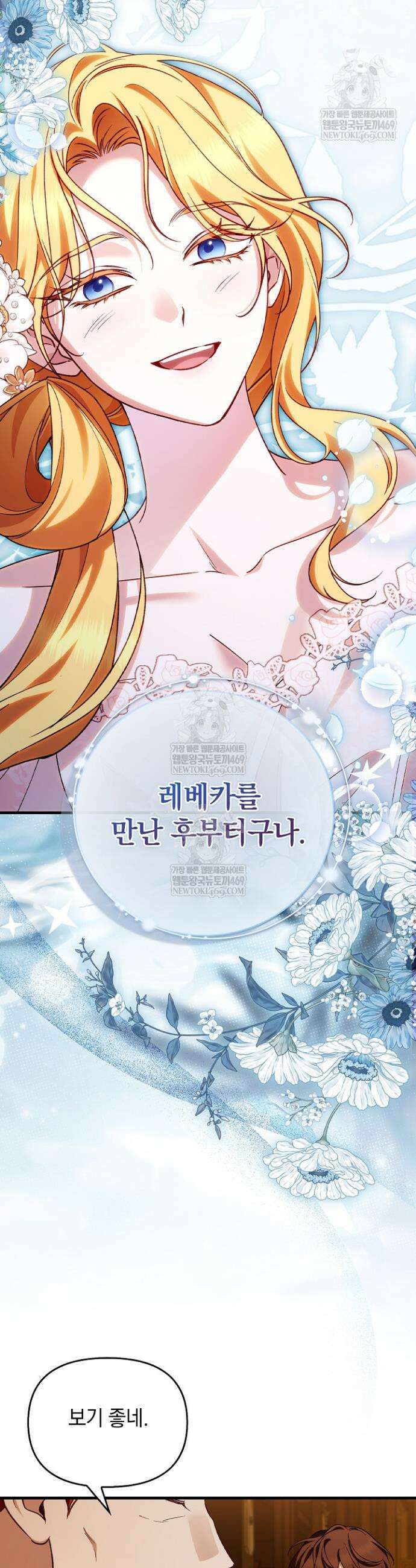 도망친 백작 부인이 돌아왔다 46화 26