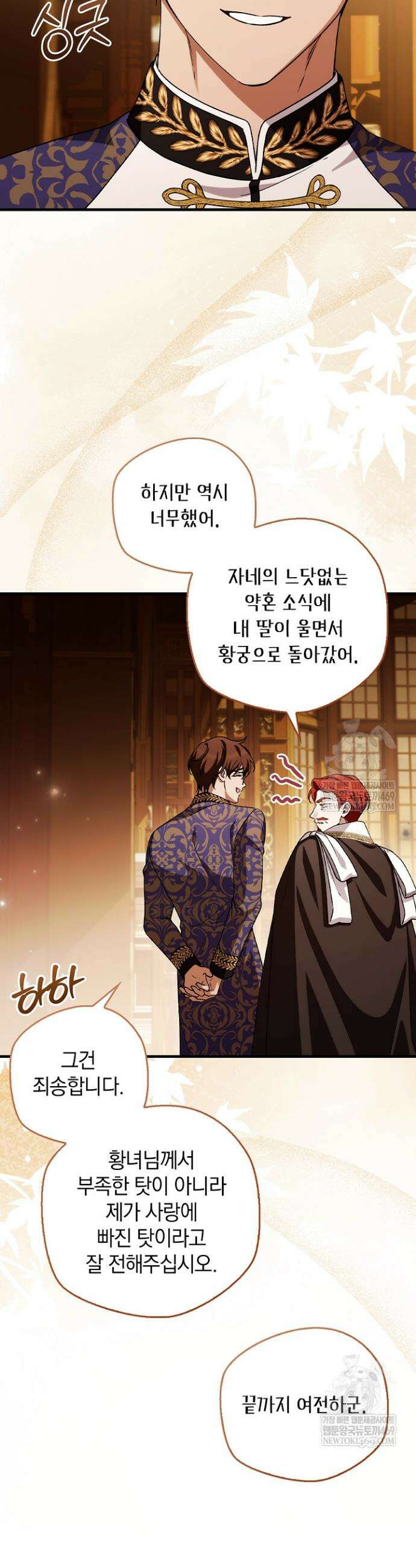 도망친 백작 부인이 돌아왔다 46화 28