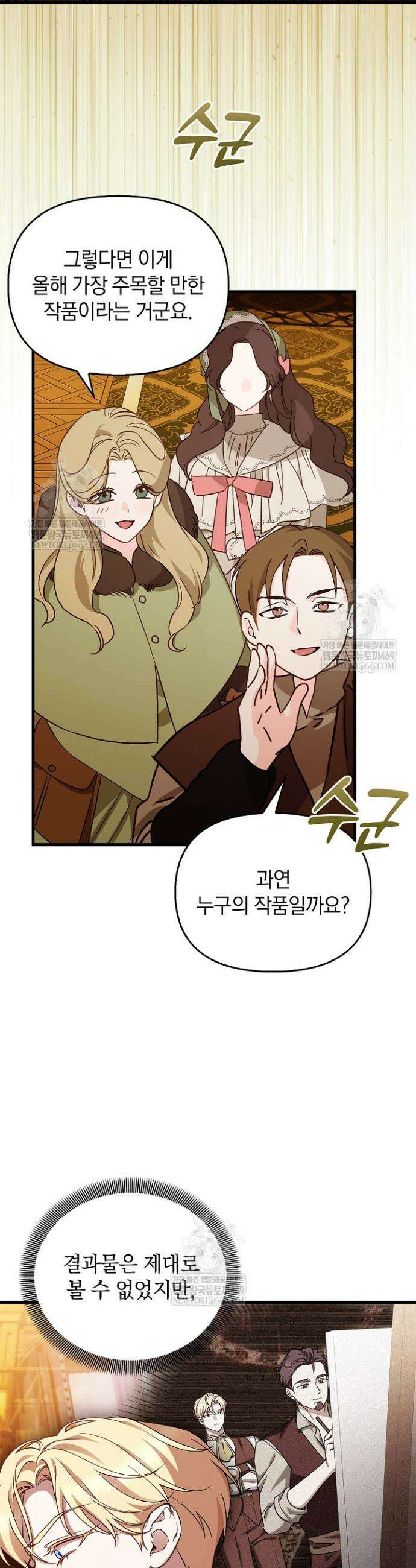도망친 백작 부인이 돌아왔다 46화 31