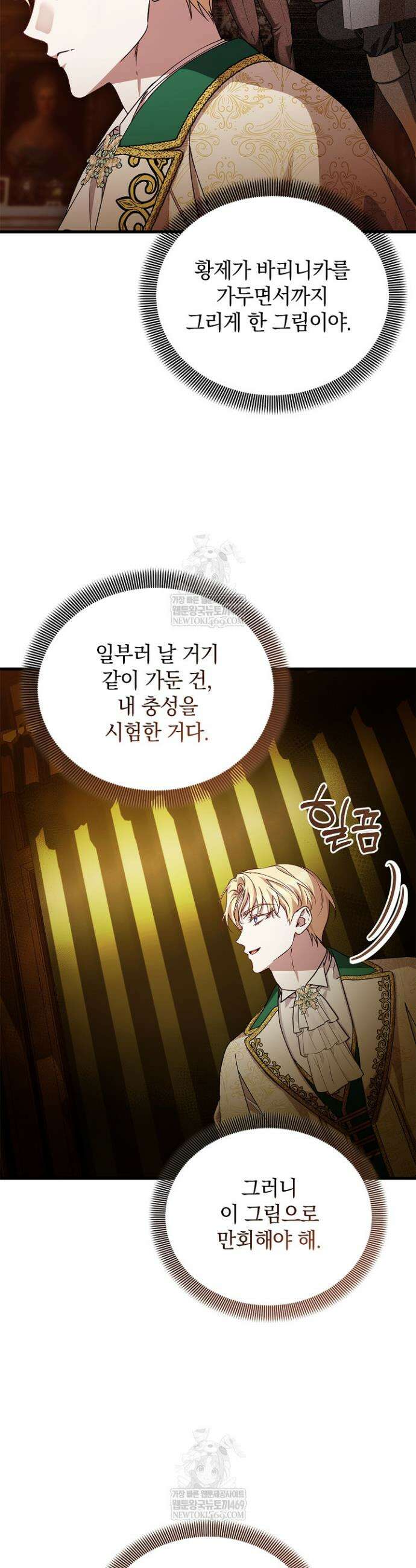 도망친 백작 부인이 돌아왔다 46화 32