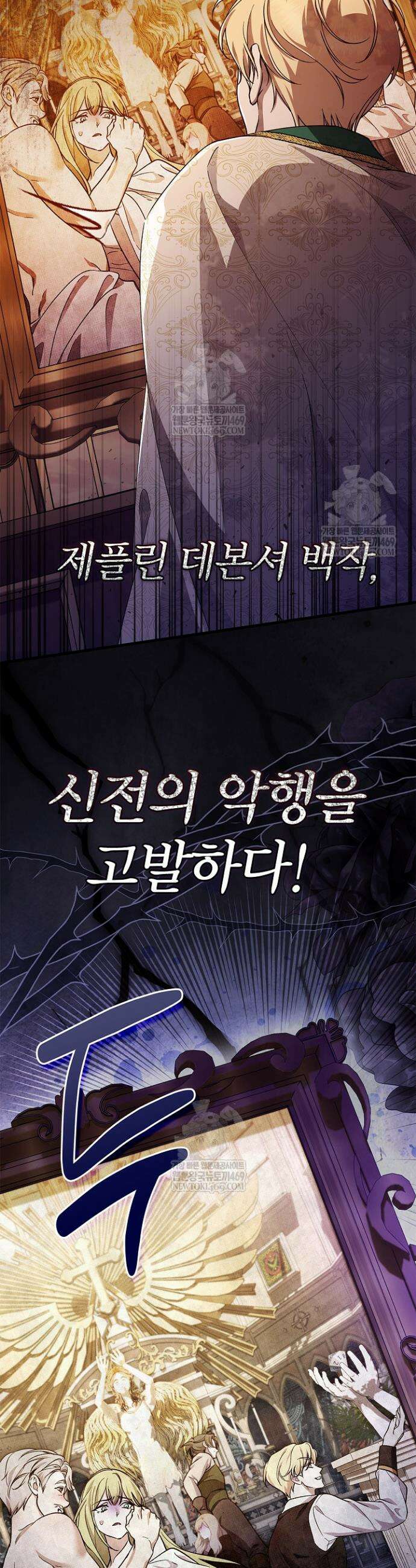도망친 백작 부인이 돌아왔다 46화 42