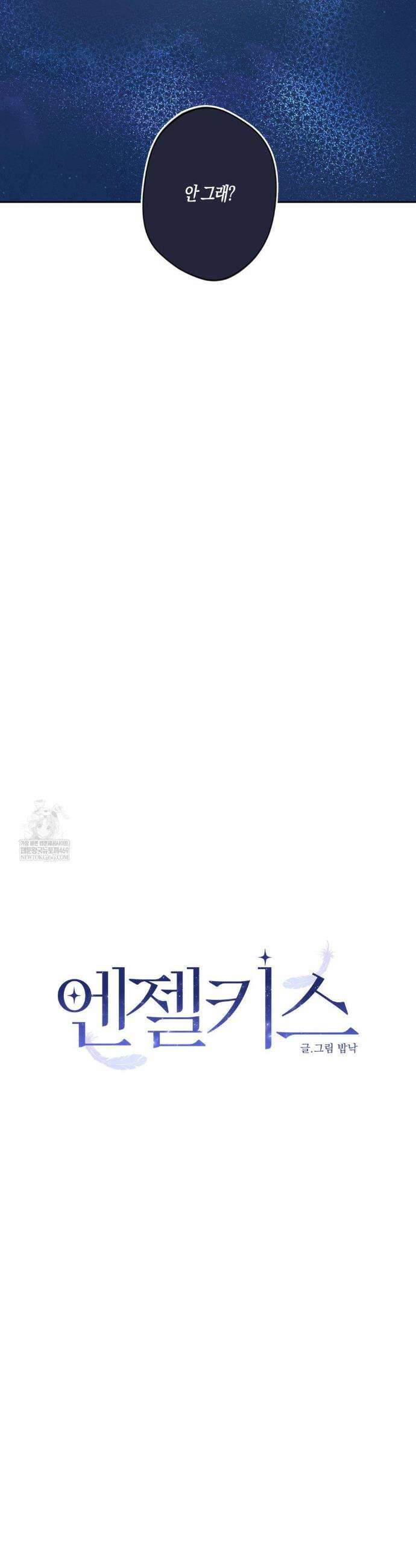엔젤키스 57화 8