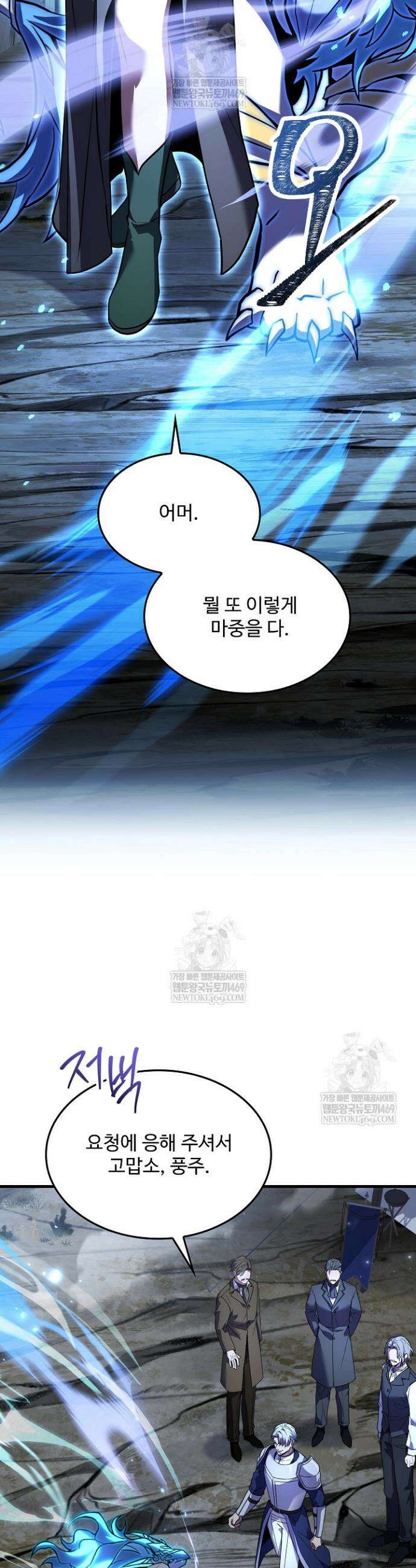 역대급 창기사의 회귀 190화 (외전 9화) 4