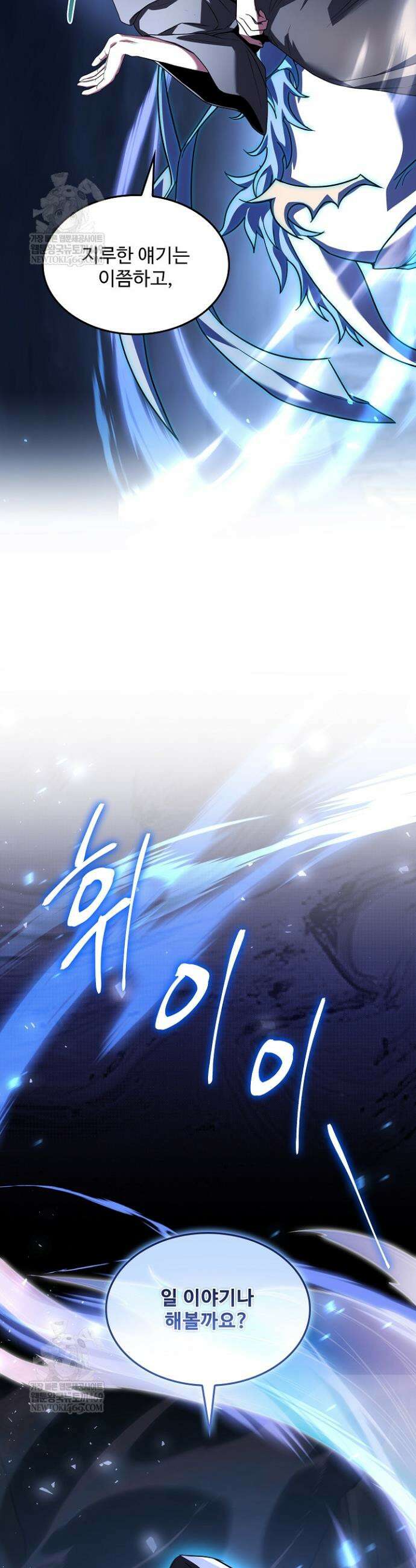역대급 창기사의 회귀 190화 (외전 9화) 9