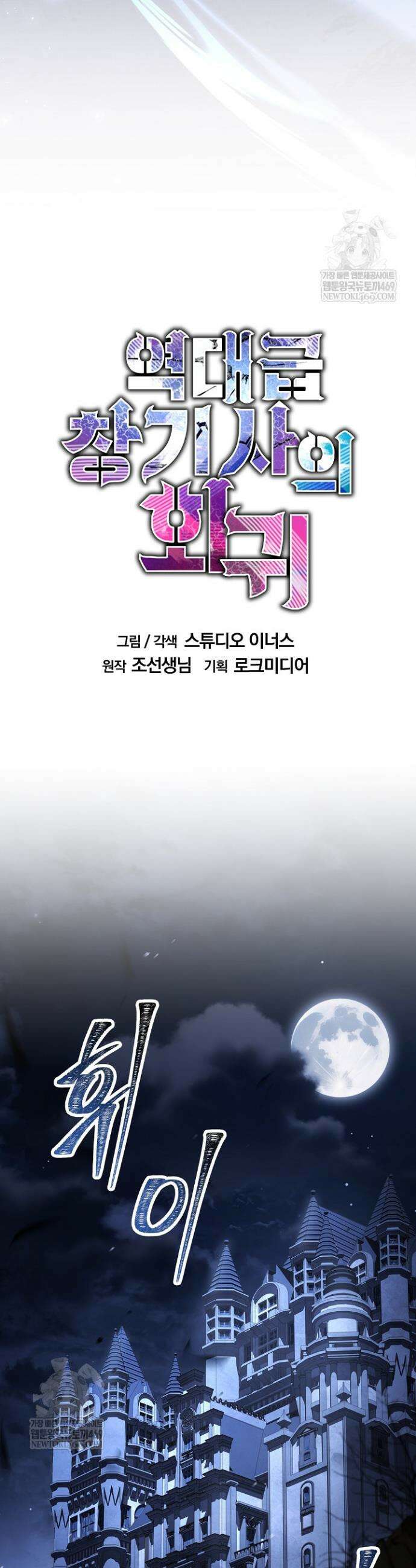 역대급 창기사의 회귀 190화 (외전 9화) 11