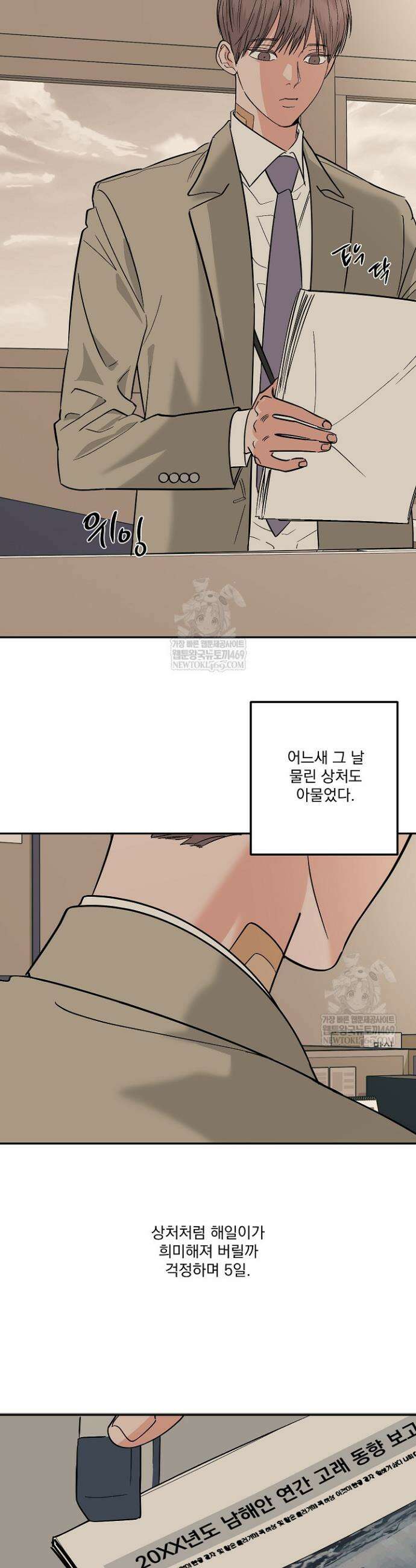 사건명 해일: 범고래 사냥법 56화 2