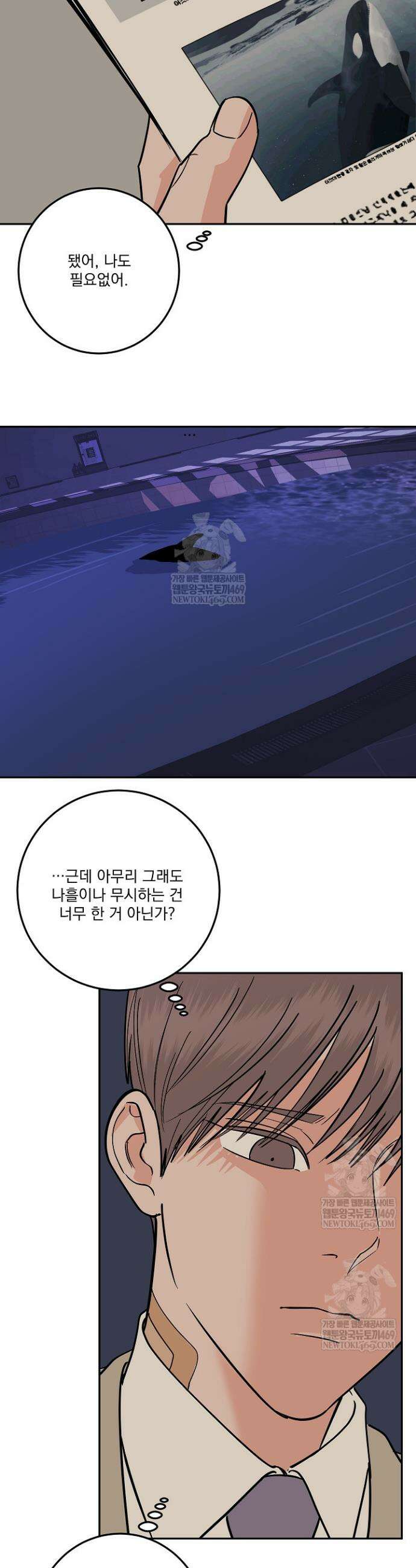 사건명 해일: 범고래 사냥법 56화 3
