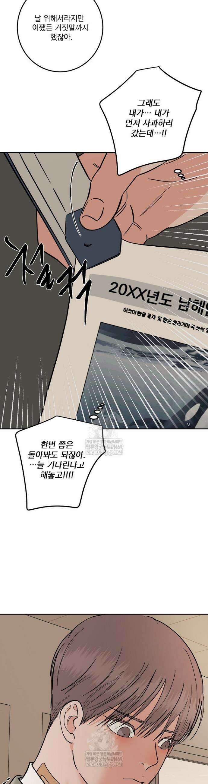 사건명 해일: 범고래 사냥법 56화 4