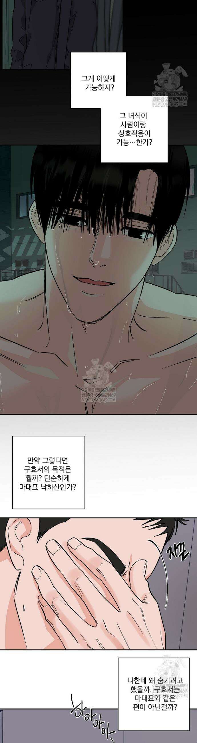 사건명 해일: 범고래 사냥법 56화 12