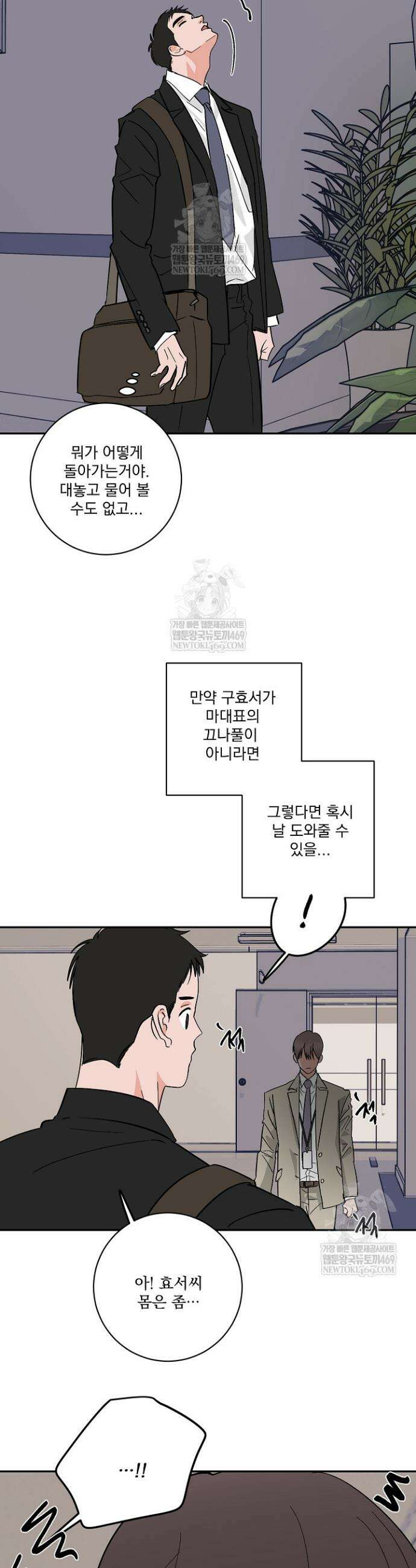 사건명 해일: 범고래 사냥법 56화 13