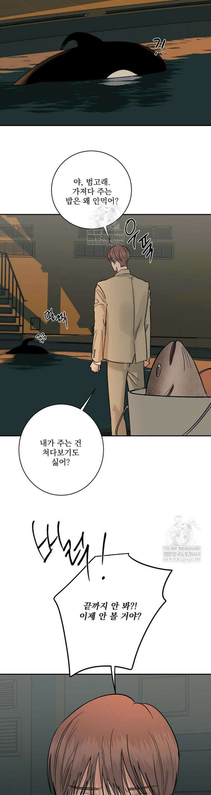 사건명 해일: 범고래 사냥법 56화 19