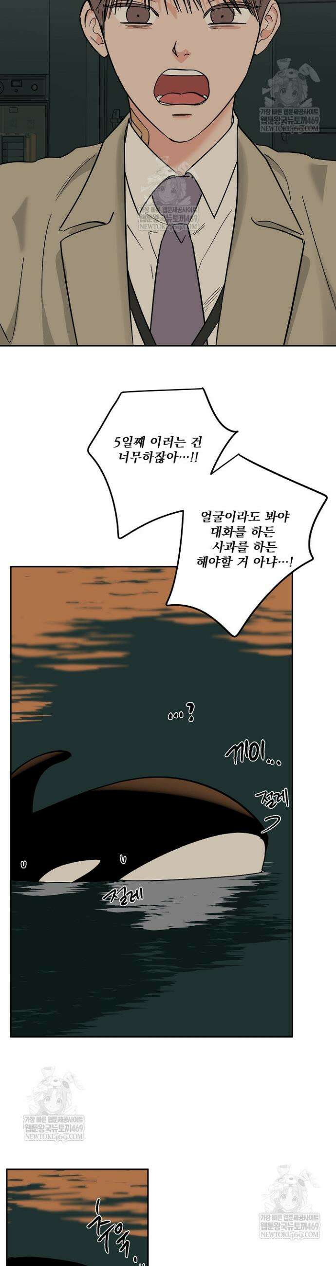사건명 해일: 범고래 사냥법 56화 20
