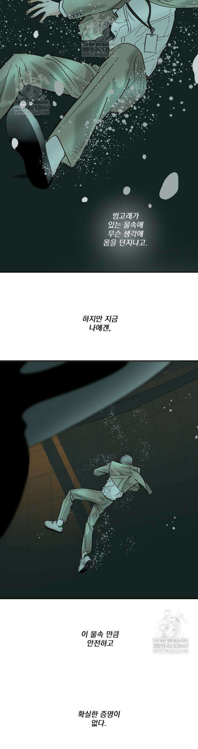 사건명 해일: 범고래 사냥법 56화 26