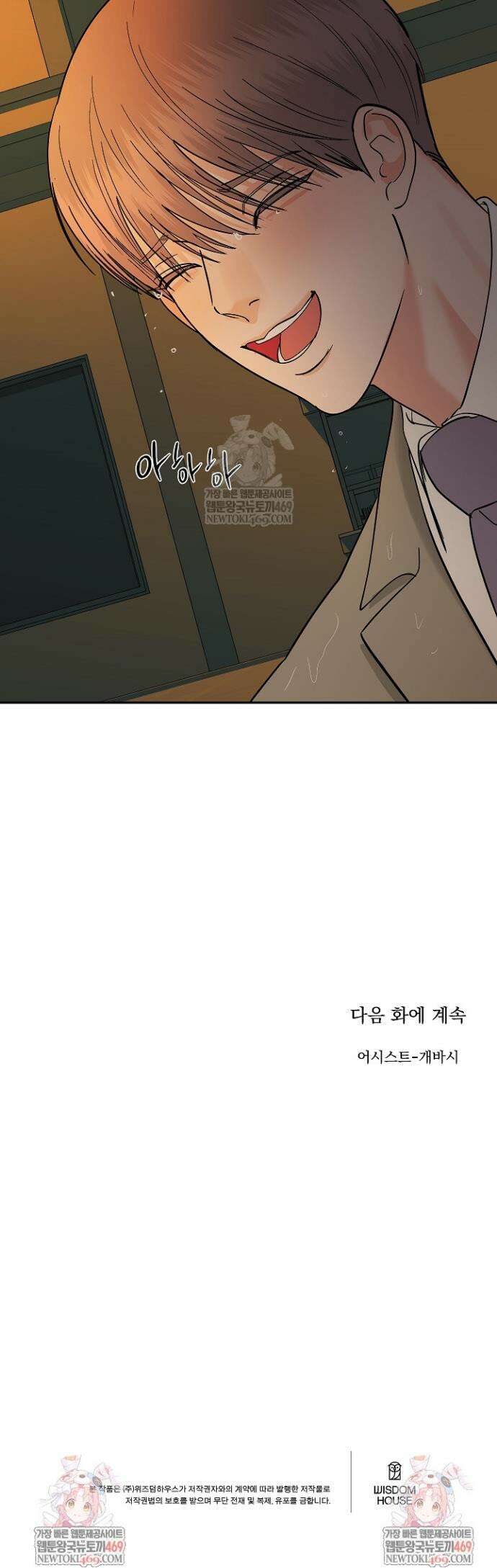 사건명 해일: 범고래 사냥법 56화 41