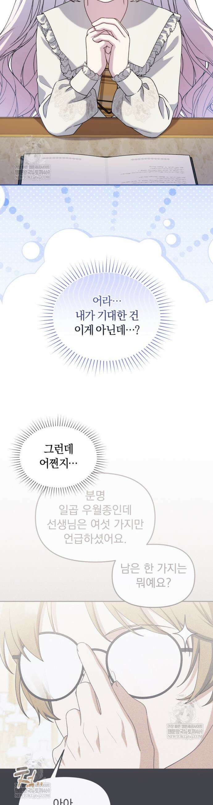 악당의 며느리는 권력자 체질입니다 44화 2
