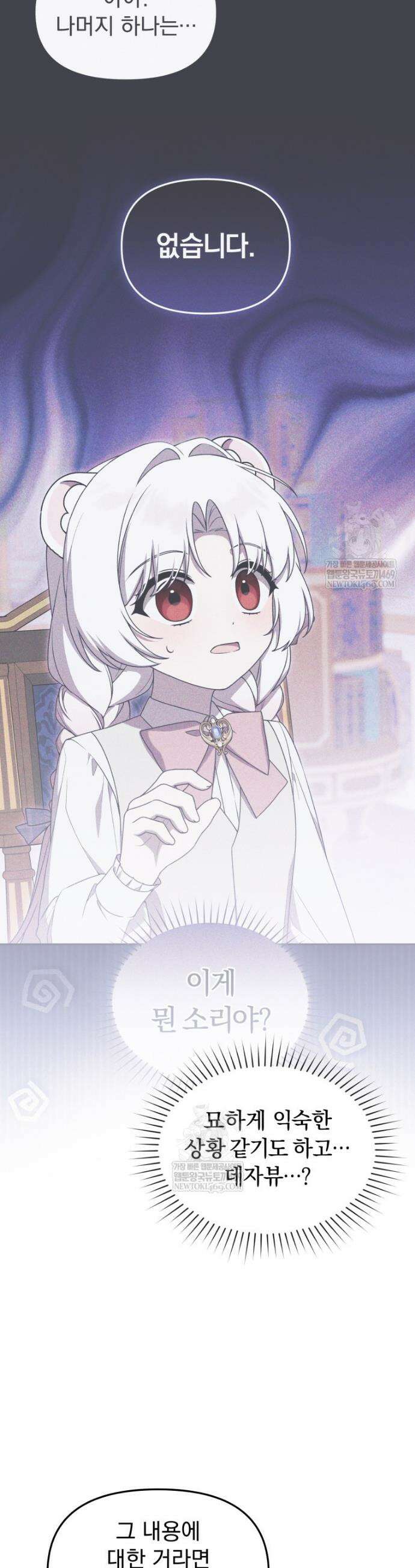 악당의 며느리는 권력자 체질입니다 44화 3