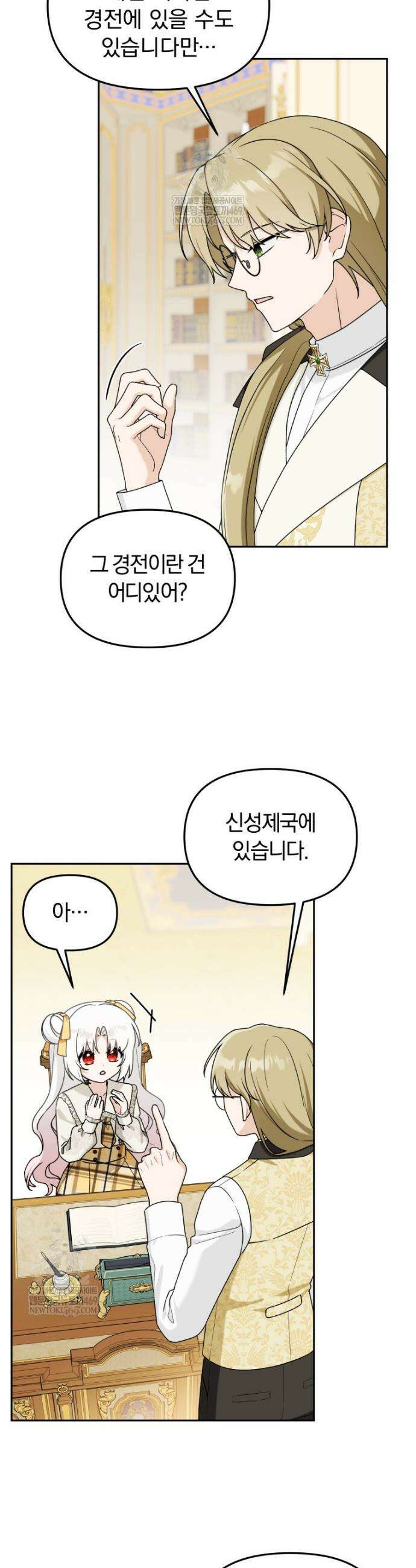 악당의 며느리는 권력자 체질입니다 44화 4