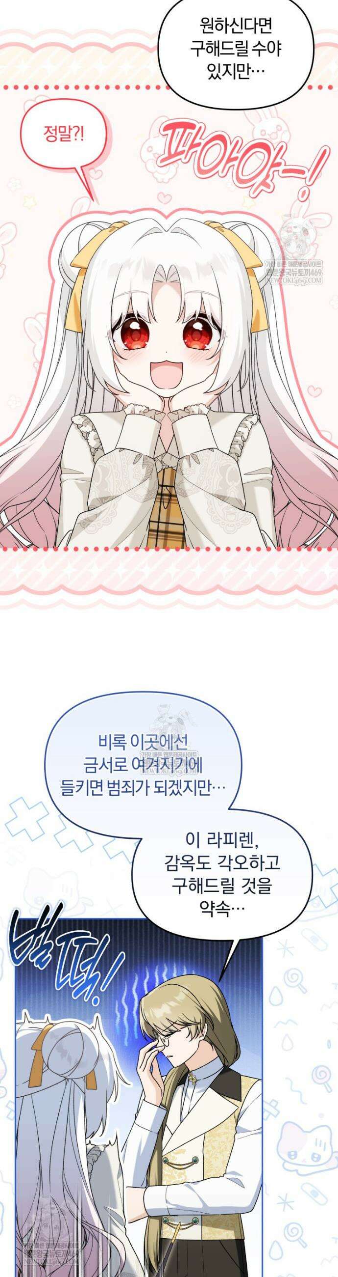악당의 며느리는 권력자 체질입니다 44화 5