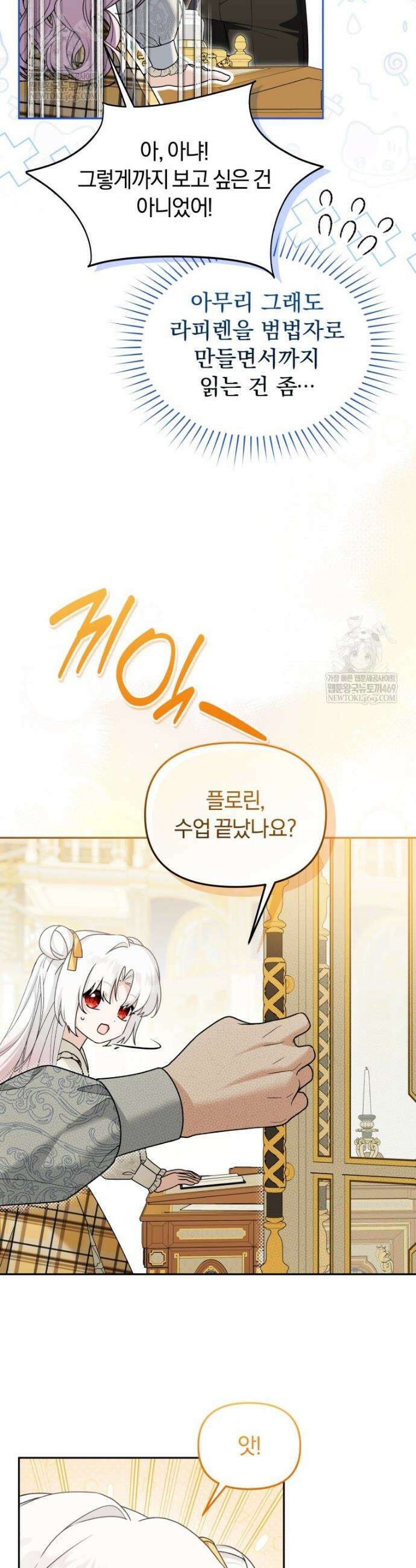 악당의 며느리는 권력자 체질입니다 44화 6