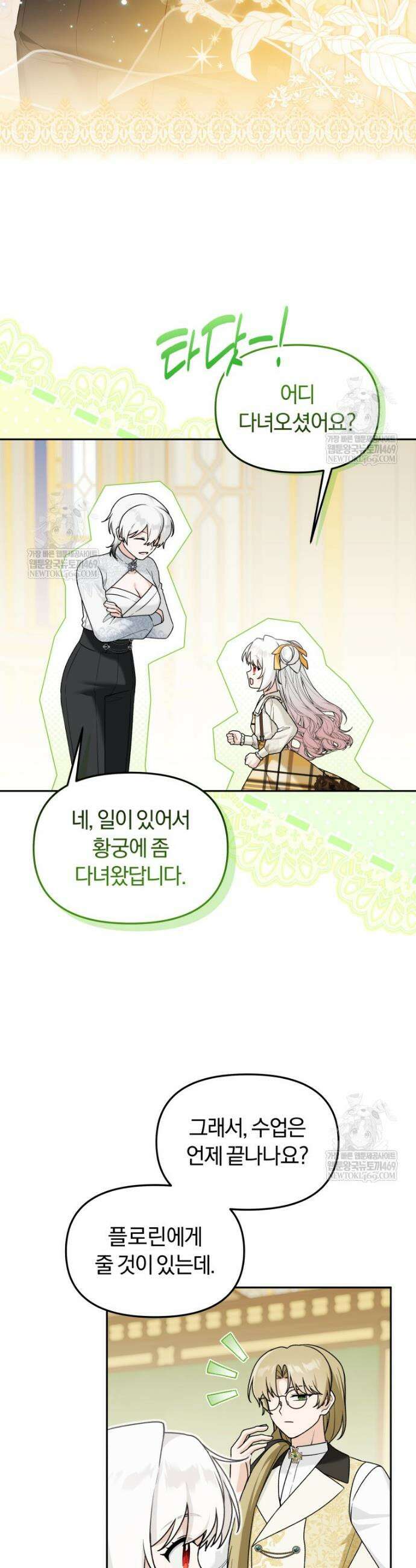 악당의 며느리는 권력자 체질입니다 44화 8