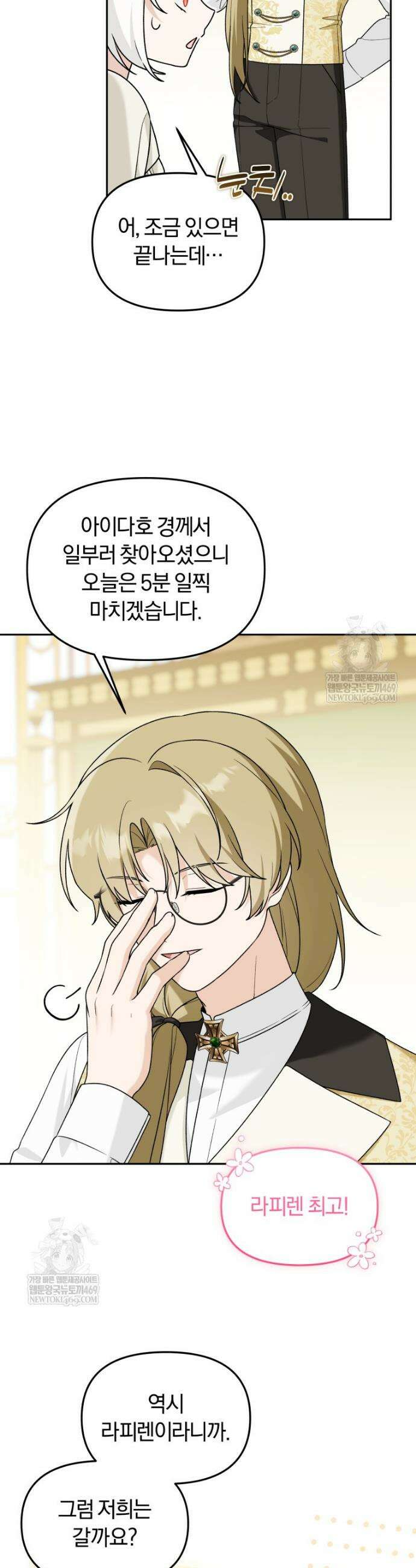 악당의 며느리는 권력자 체질입니다 44화 9