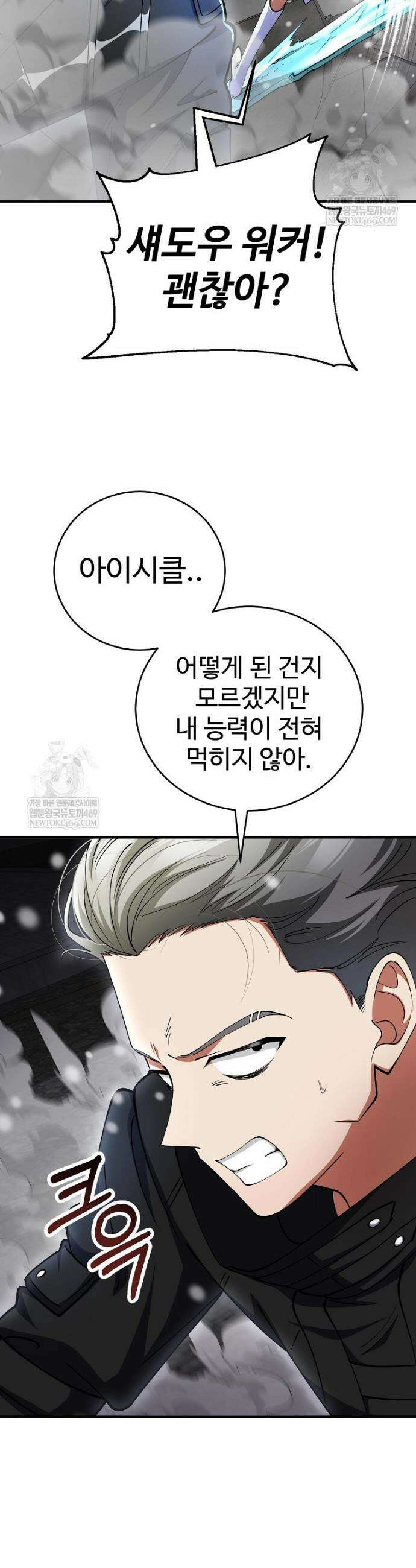 히어로가 집착하는 악당이 되었다 47화 4