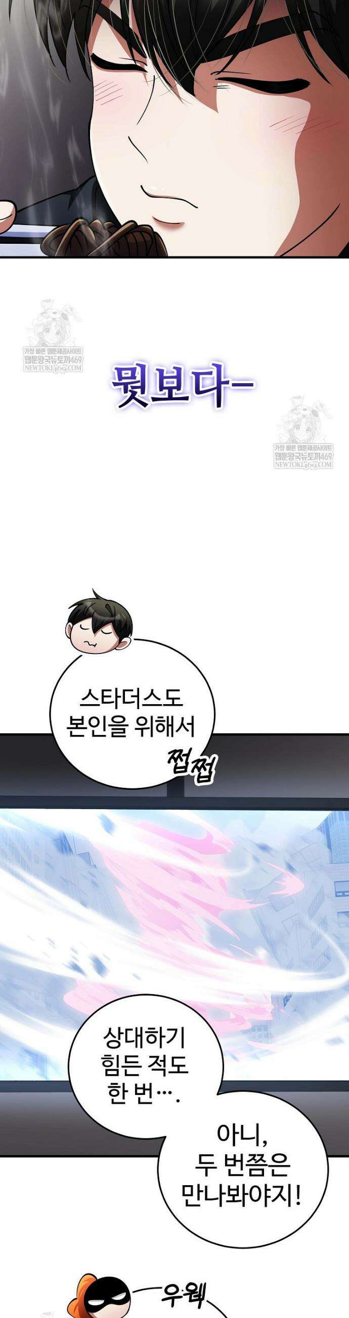 히어로가 집착하는 악당이 되었다 47화 18