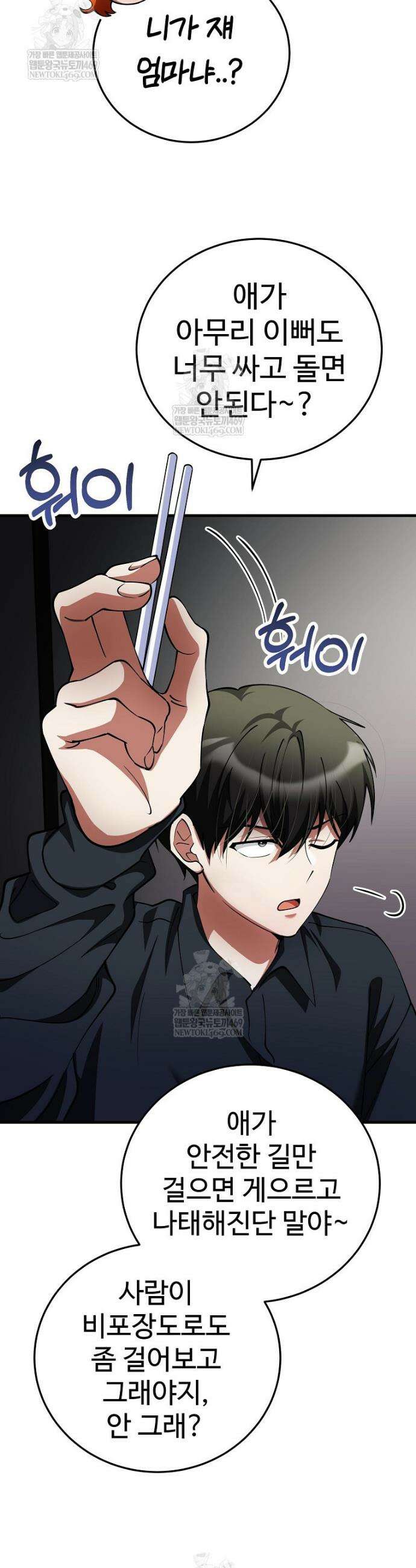히어로가 집착하는 악당이 되었다 47화 19