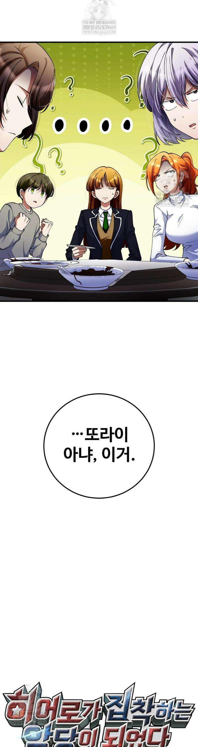 히어로가 집착하는 악당이 되었다 47화 20