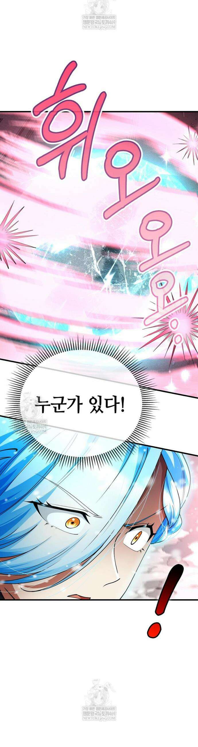 히어로가 집착하는 악당이 되었다 47화 25