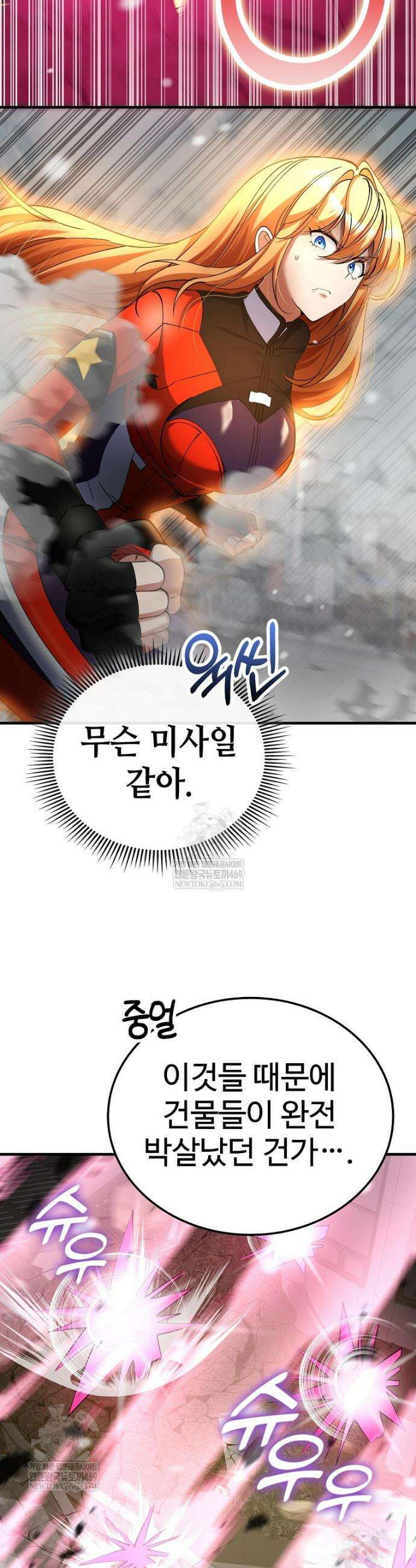 히어로가 집착하는 악당이 되었다 47화 35