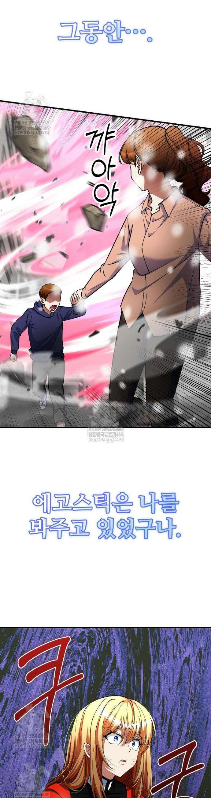 히어로가 집착하는 악당이 되었다 47화 45