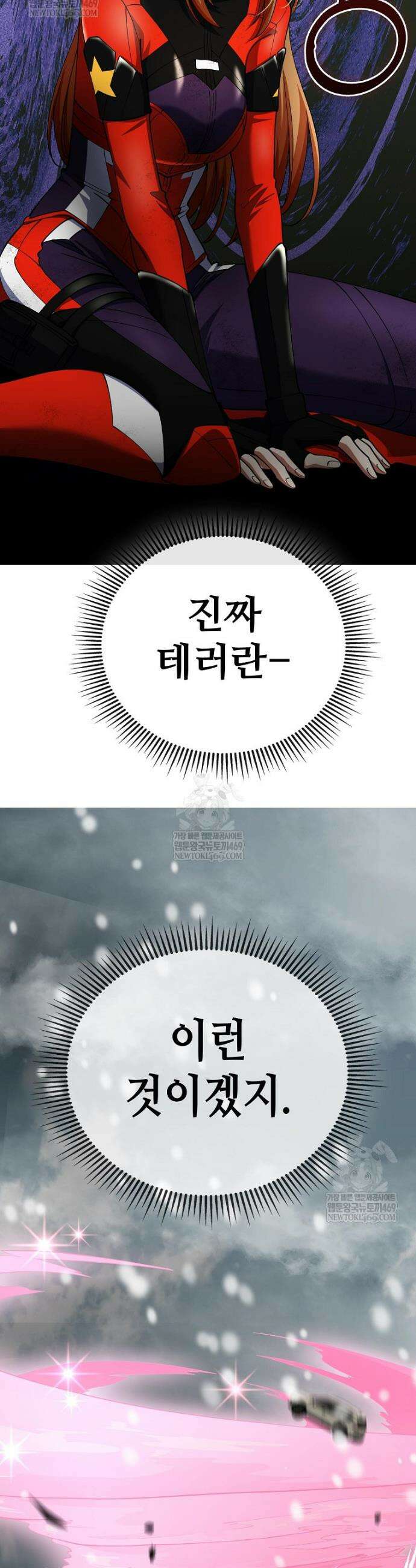 히어로가 집착하는 악당이 되었다 47화 46