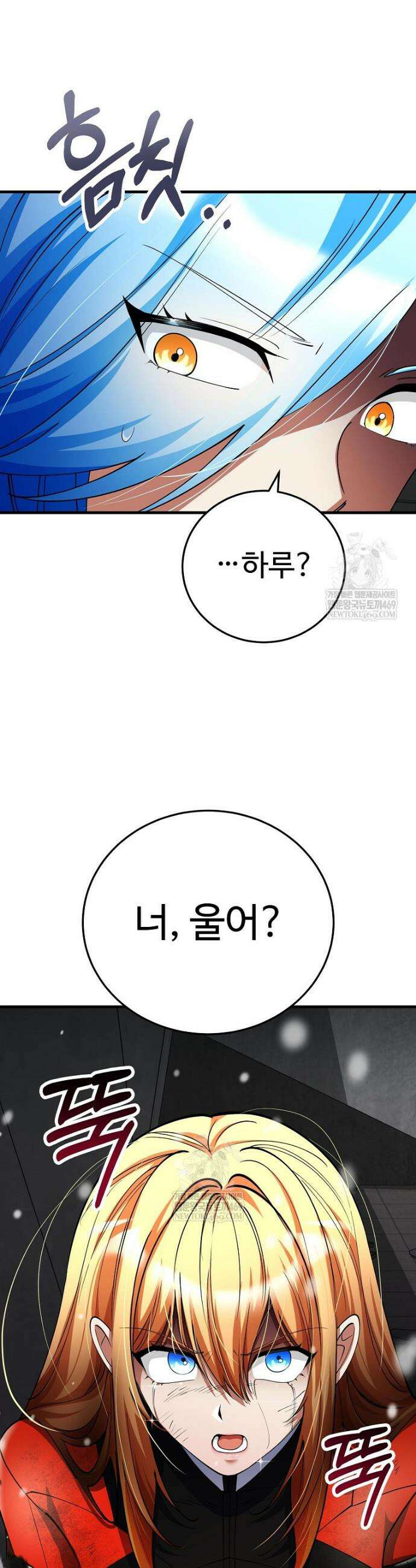 히어로가 집착하는 악당이 되었다 47화 49