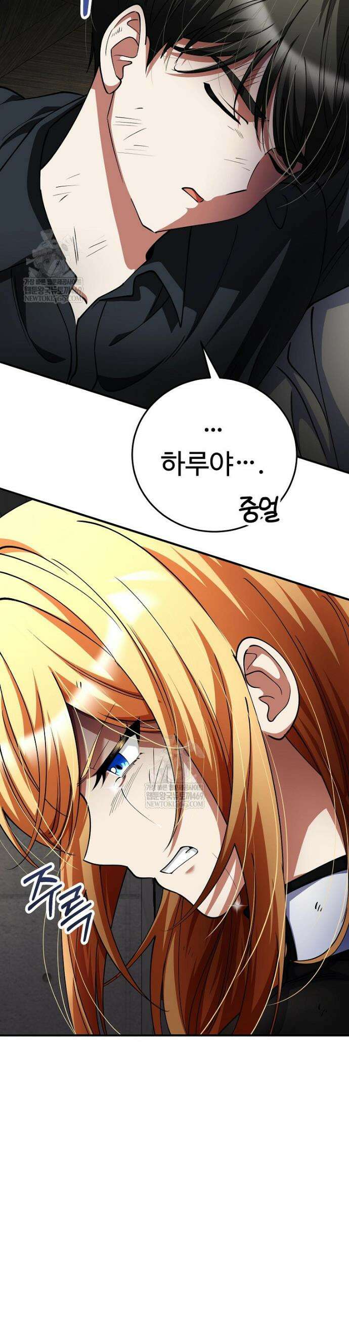 히어로가 집착하는 악당이 되었다 47화 55