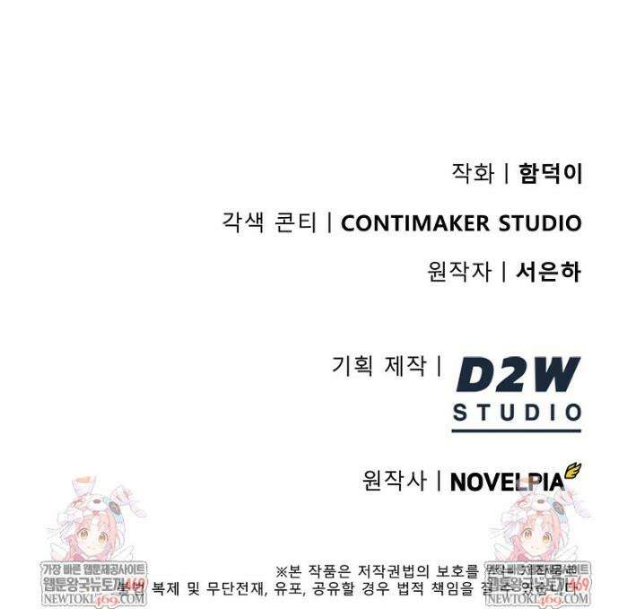 히어로가 집착하는 악당이 되었다 47화 56