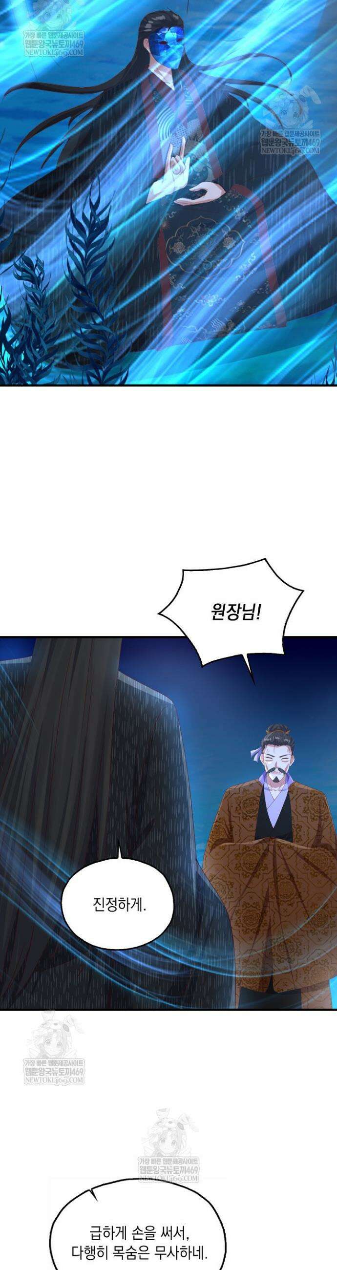 Retry: 다시 한번 최강 신선으로 828화 5