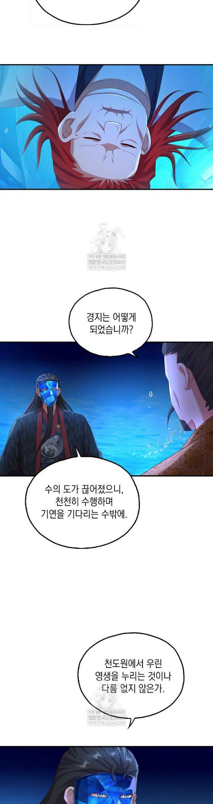 Retry: 다시 한번 최강 신선으로 828화 6