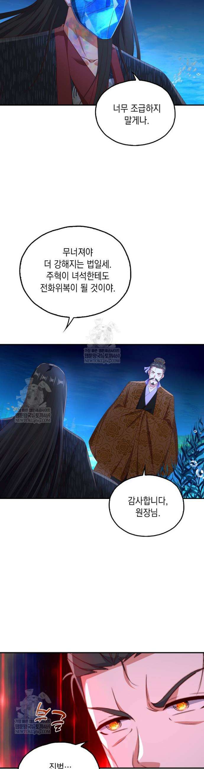 Retry: 다시 한번 최강 신선으로 828화 7
