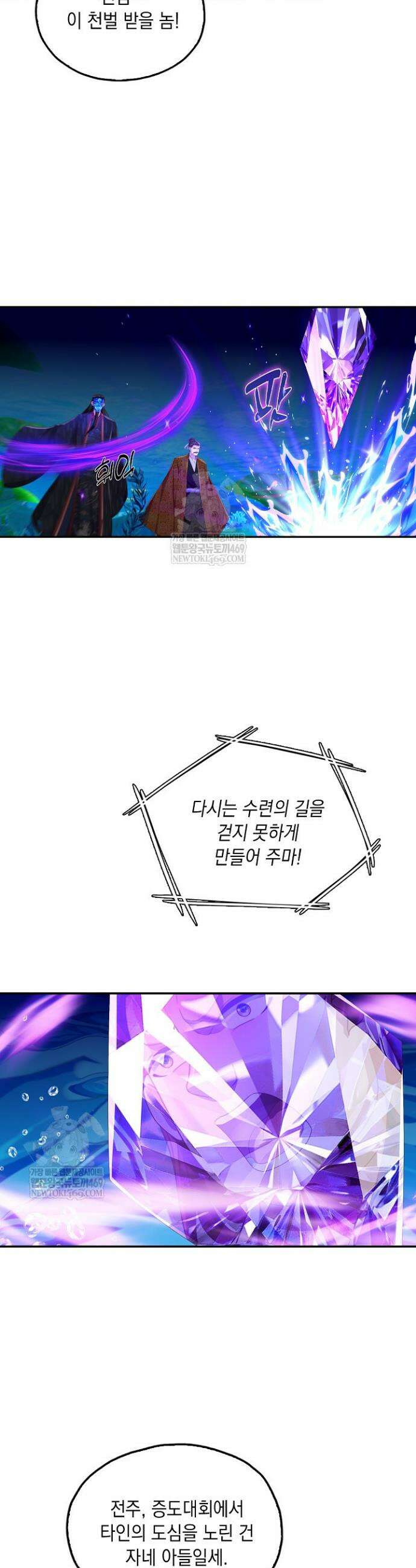 Retry: 다시 한번 최강 신선으로 828화 8