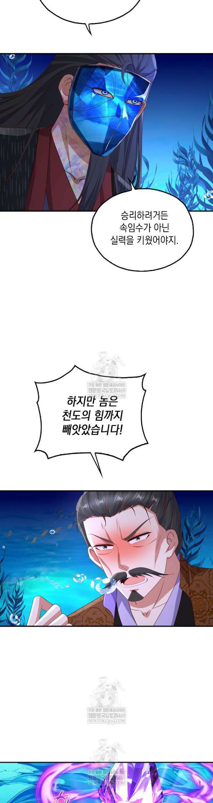 Retry: 다시 한번 최강 신선으로 828화 9