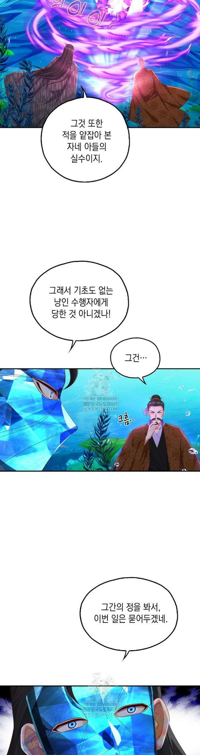 Retry: 다시 한번 최강 신선으로 828화 10