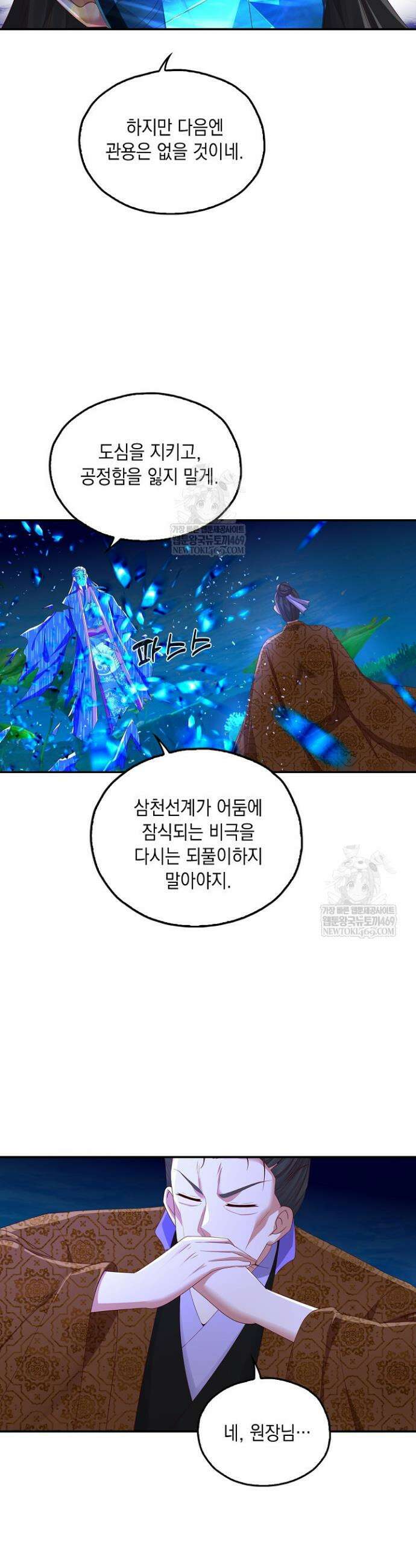 Retry: 다시 한번 최강 신선으로 828화 11