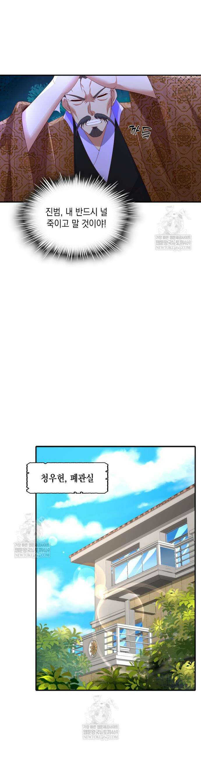 Retry: 다시 한번 최강 신선으로 828화 12