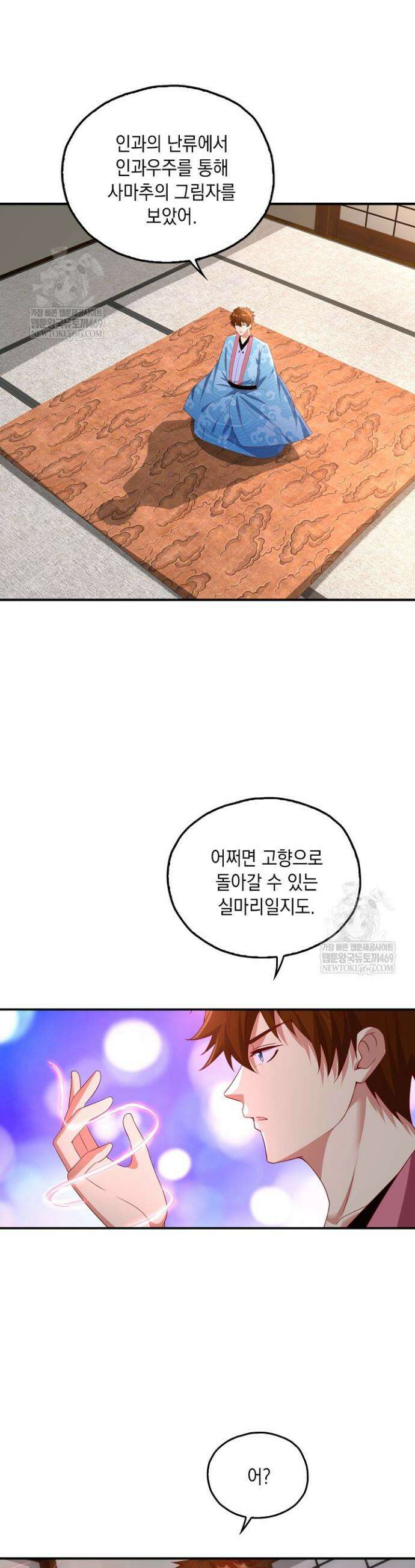 Retry: 다시 한번 최강 신선으로 828화 13