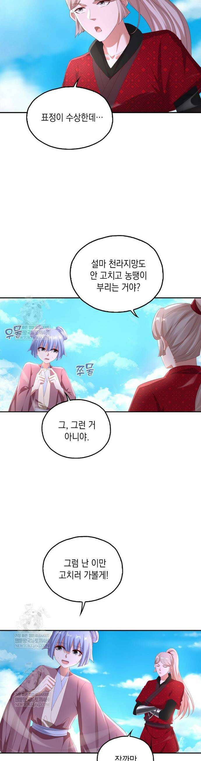 Retry: 다시 한번 최강 신선으로 828화 22