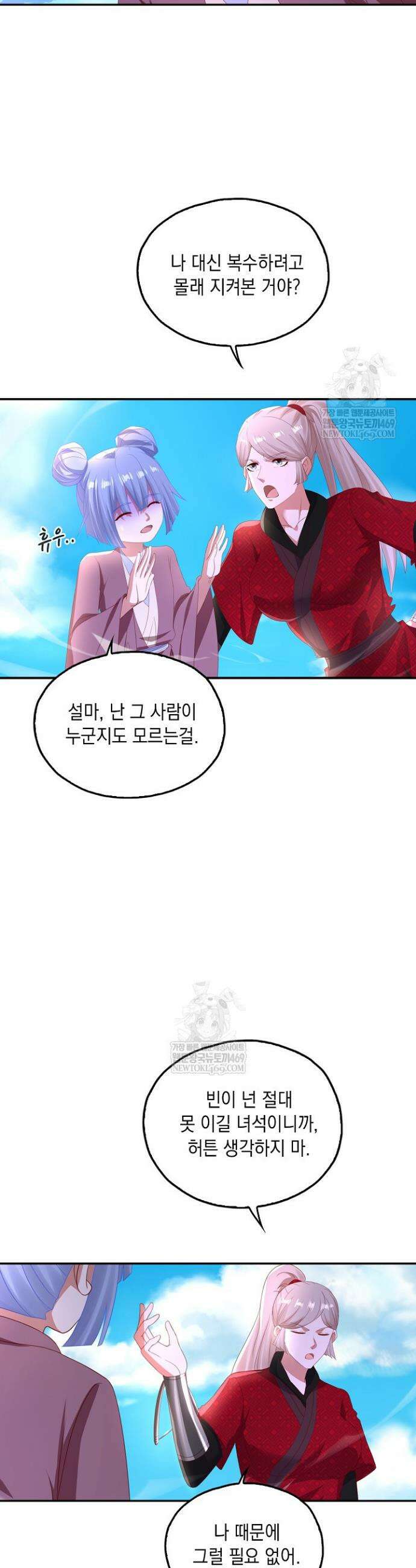 Retry: 다시 한번 최강 신선으로 828화 25