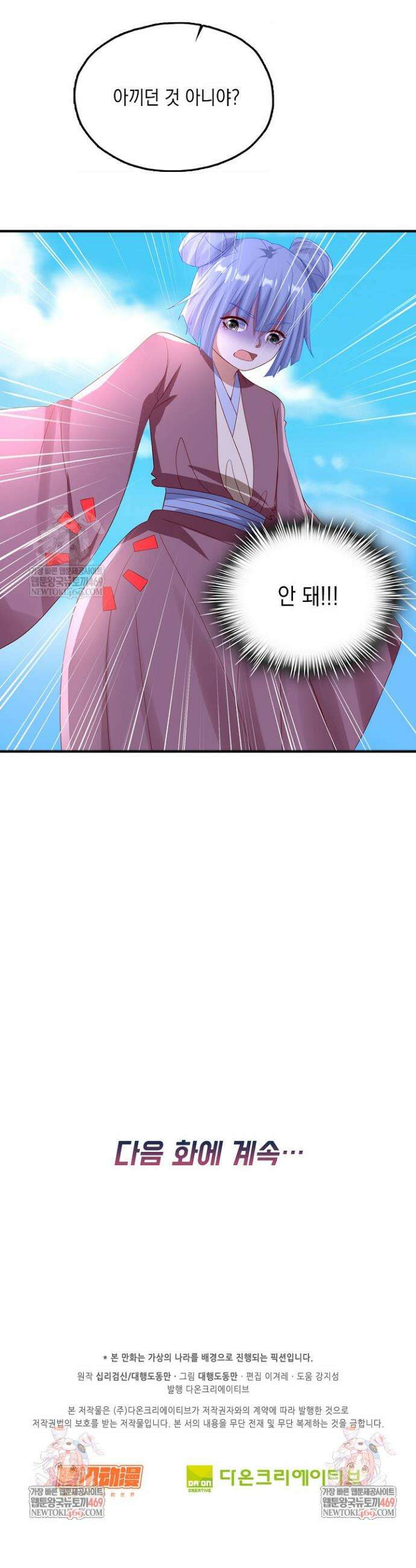 Retry: 다시 한번 최강 신선으로 828화 27