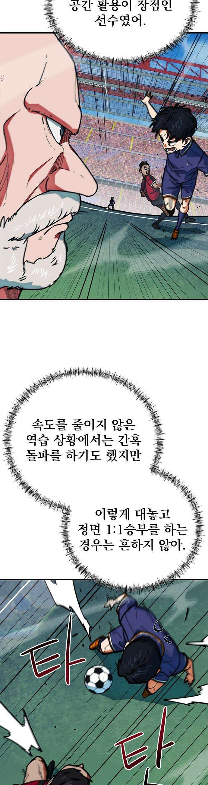 축구천재로 오해받는 중입니다 - 63화 2